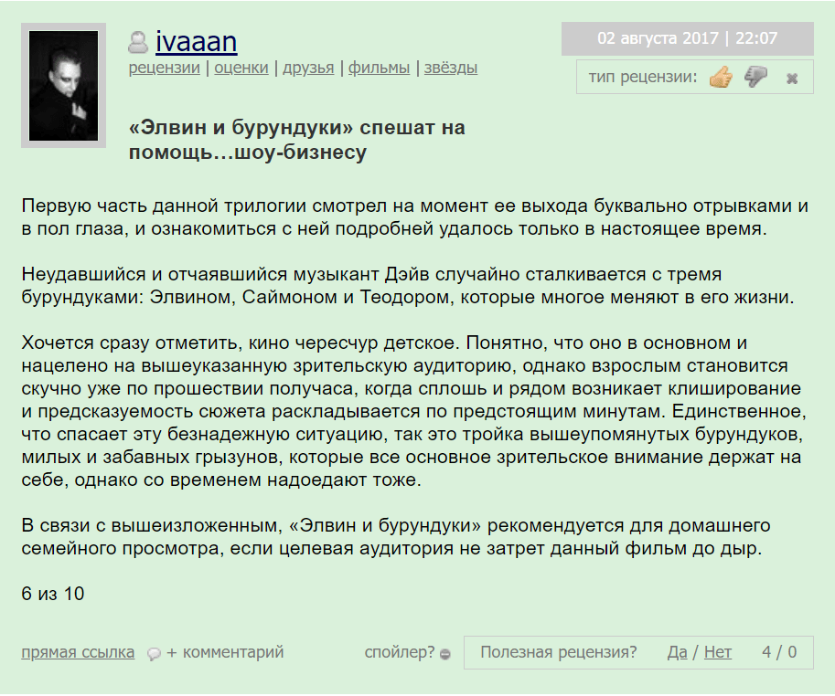 элвин и бурундуки мультфильм