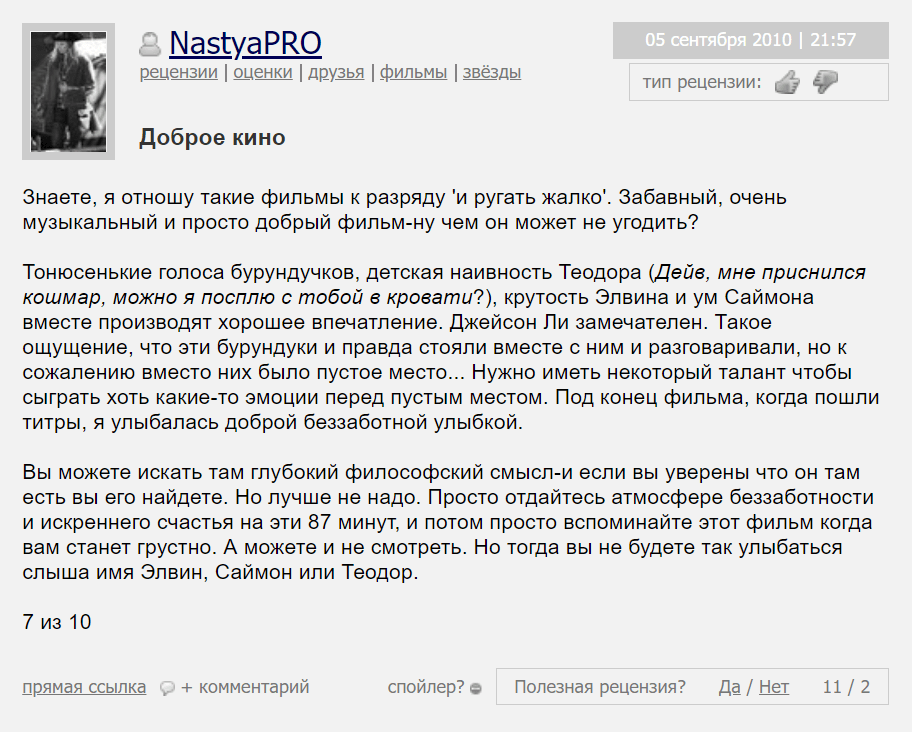 элвин и бурундуки мультфильм